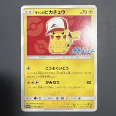 ヨコハマのピカチュウ プロモ 283/SM-P サン&ムーン 2018 - メルカリ