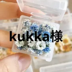 kukka様 リクエスト 5点 まとめ商品