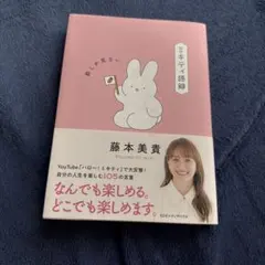 ミキティ語録 前しか見ない