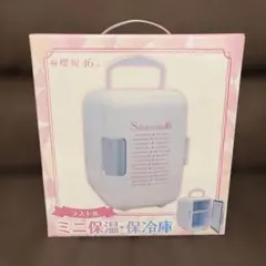 ★櫻坂46 ★ミニ保温・保冷庫 一番くじ ラスト賞★のサムネイル