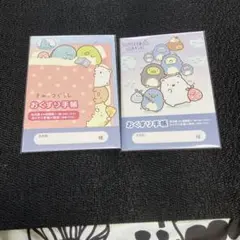 お薬手帳 すみっコぐらし2冊セット