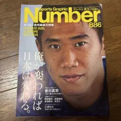 Sports Graphic Number 886