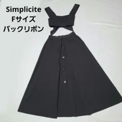 Simplicite バックリボン ビスチェ スカート セットアップ グレー F
