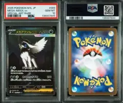メガアブソル ex スペシャルアートレア #089 PSA10 - メルカリ