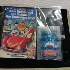 映画　ドラえもん　新・のび太の海底鬼岩城　キーホルダー　まんがBOOK