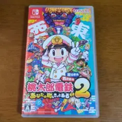 Switch 桃太郎電鉄2 あなたの町も きっとある 東日本編+西日本編