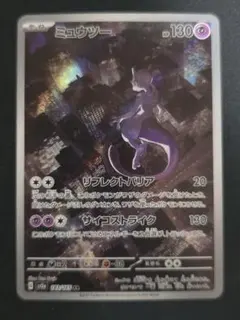 ポケモンカードゲーム ミュウツー AR 1点