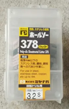 新品・ 미사용 品 ミヤナガ ポリクリック ホールソー 378 カッター 32mm