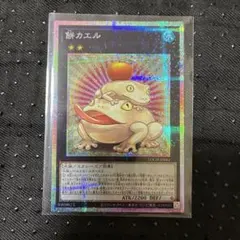 遊戯王 泰亜版 AES型番 餅カエル プリズマティックシークレットレア