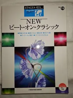 NEW ビート・オン・クラシック Vol.72のサムネイル