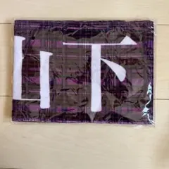 乃木坂46 山下美月 個別マフラータオル 10th YEAR BIRTHDAY