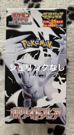 ポケモンカード　ホワイトフレア　デラックス　シュリンクなし