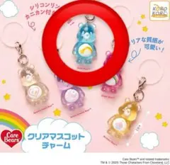 ケアベア めじるしアクセサリー 青