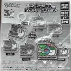 ポケモン30周年 メタルチャームマスコット めじるしアクセサリー　フシギバナ