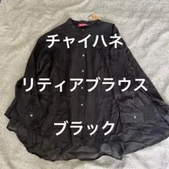 新品タグ付き　チャイハネ　リティアブラウス　ブラック　ピンタックギャザーのサムネイル