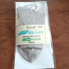 POLA Sofical さらさら綿混ソックス 2足組 ベージュ夏用靴下のサムネイル
