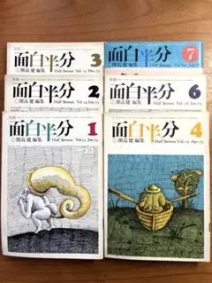 2026年最新】面白半分臨時増刊号の人気アイテム - メルカリ