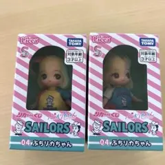 リカちゃんくじ　ぷちリカちゃん　セーラーズ 2体セット　新品