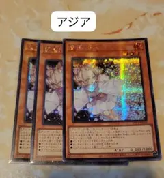 遊戯王 アジア版 灰流うらら 絵違い アジア シークレット 2枚 亜シク