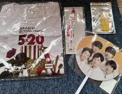 ARASHI Anniversary Tour 5×20 グッズセット