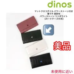 ディノス・マットクロコダイル パワーストーン付き 薄マチ 長財布のサムネイル