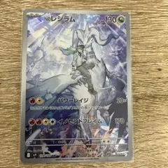 Nのレシラム AR スカーレット&バイオレット 拡張パック バトルパートナーズ…のサムネイル