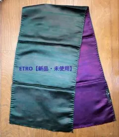 希少 ETRO エトロ ダークグリーン 玉虫色 シルク ストール【新品・未使用】