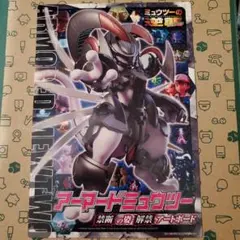 アーマードミュウツー　禁断の姿解禁アートボード