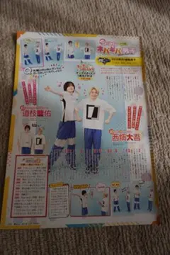 TVLIFE　No.20　雑誌切り抜き　西畑大吾＆道枝駿佑