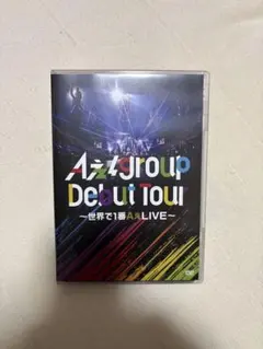 Aぇ!group Debut Tour DVD セット Aぇ! group ライブ ブルーレイ＆DVD『Aぇ! group Debut Tour ～世界で1