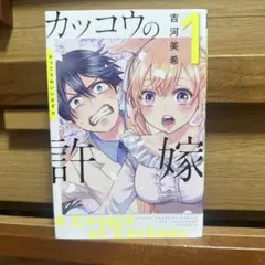 カッコウの許嫁15巻 初版 未開封シュリンク付き - メルカリ