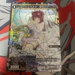 WIXOSS ウィクロス 満月の使徒 小湊るう子 UR サイン入り - メルカリ
