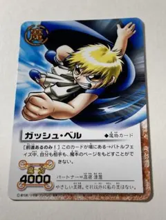 【非売品】金色のガッシュ パック 2025年最新】金色のガッシュ limited editionの人気アイテム