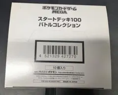 ポケカ　スタートデッキ100バトルコレクション　10個入り1BOX