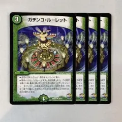 147545 ガチンコルーレット