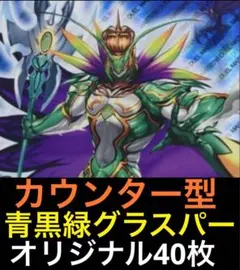 【DMデッキNo.50】アナカラーグラスパー　オリジナル40枚のサムネイル
