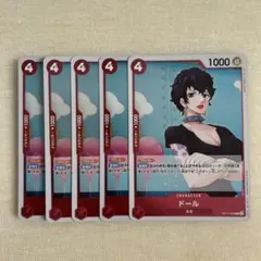 ドール OP11-008 R 5枚　ワンピースカード　海軍　赤デッキ