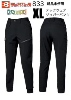 2026年NEW✨新品✨BURTLEバートル833テックウェアジョガーパンツXL