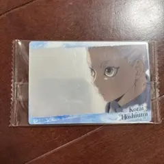 ハイキュー星海光来カード