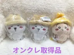 ちいかわ 秋だもん マスコット　ちいかわ　ハチワレ　うさぎ　3種 セット