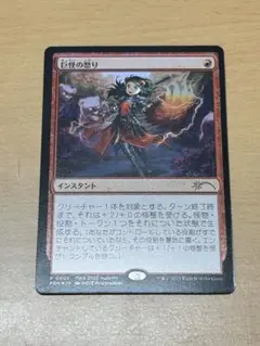 巨怪の怒り プロモ