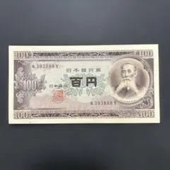 2025年最新】板垣退助100円札 連番の人気アイテム - メルカリ