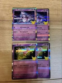 ポケモンカード ミュウツー ミュウ 4枚セット