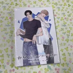 針鼠とコントラスト　１巻　ほとなか　アニメイト 特典　リーフレット　セット