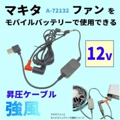 2026年最新】空調服 ケーブル マキタの人気アイテム - メルカリ