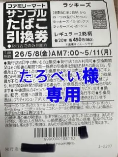 たろべい様専用。