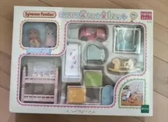 실바니안 패밀리 にこにこ赤ちゃん家具セット