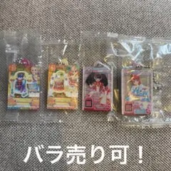 アイカツ　プリパラ ガチャガチャ　アクリルチャーム