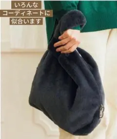 リンネル2月号付録　miffyふわもこファーバッグ