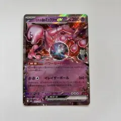 ミュウツー ex 280 HP ポケモンカード